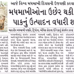 મધમાખીઓના ઉછેર થકી ખેડૂતો પાકનું ઉત્પાદન વધારી શકે છે